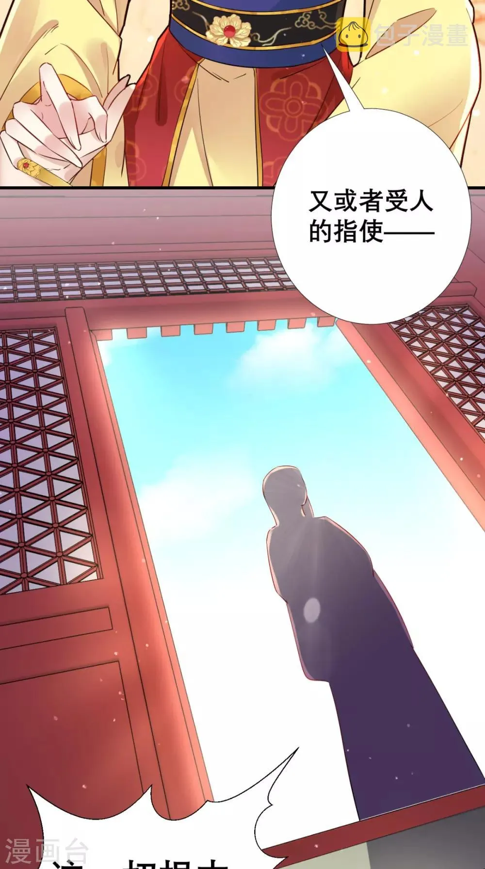 第59话 告发皇后 第31页