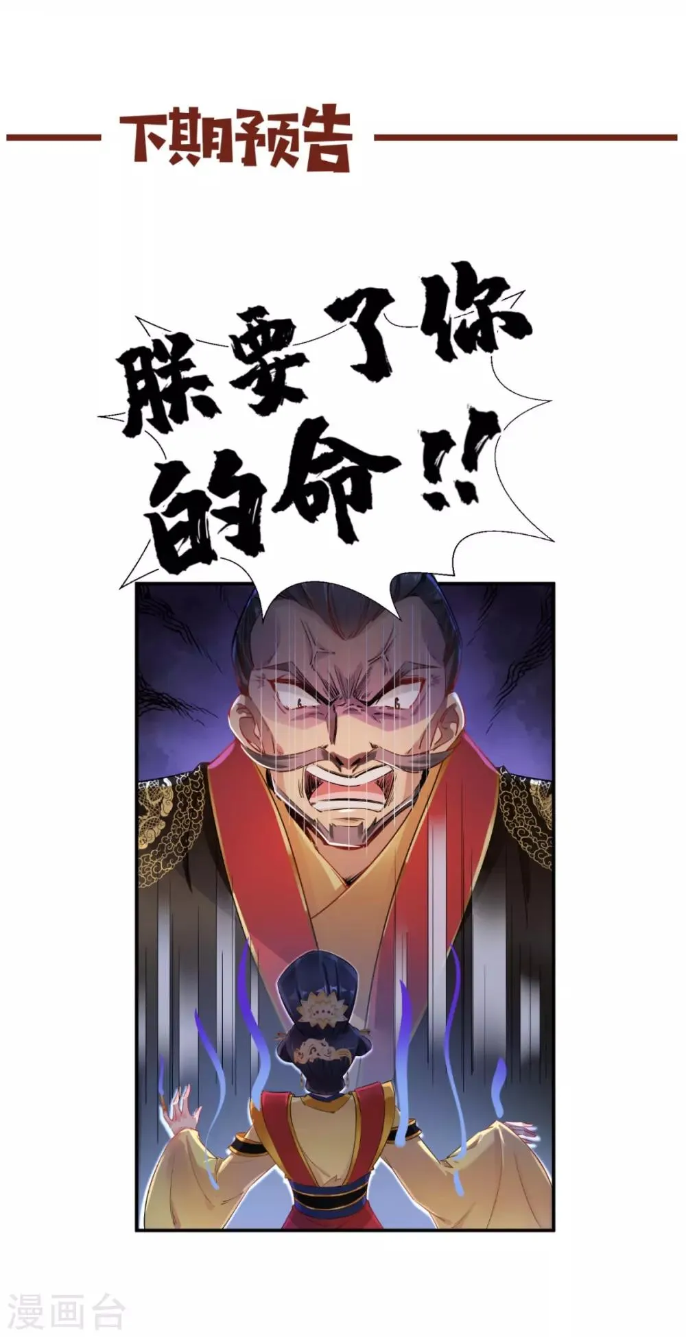 第59话 告发皇后 第33页