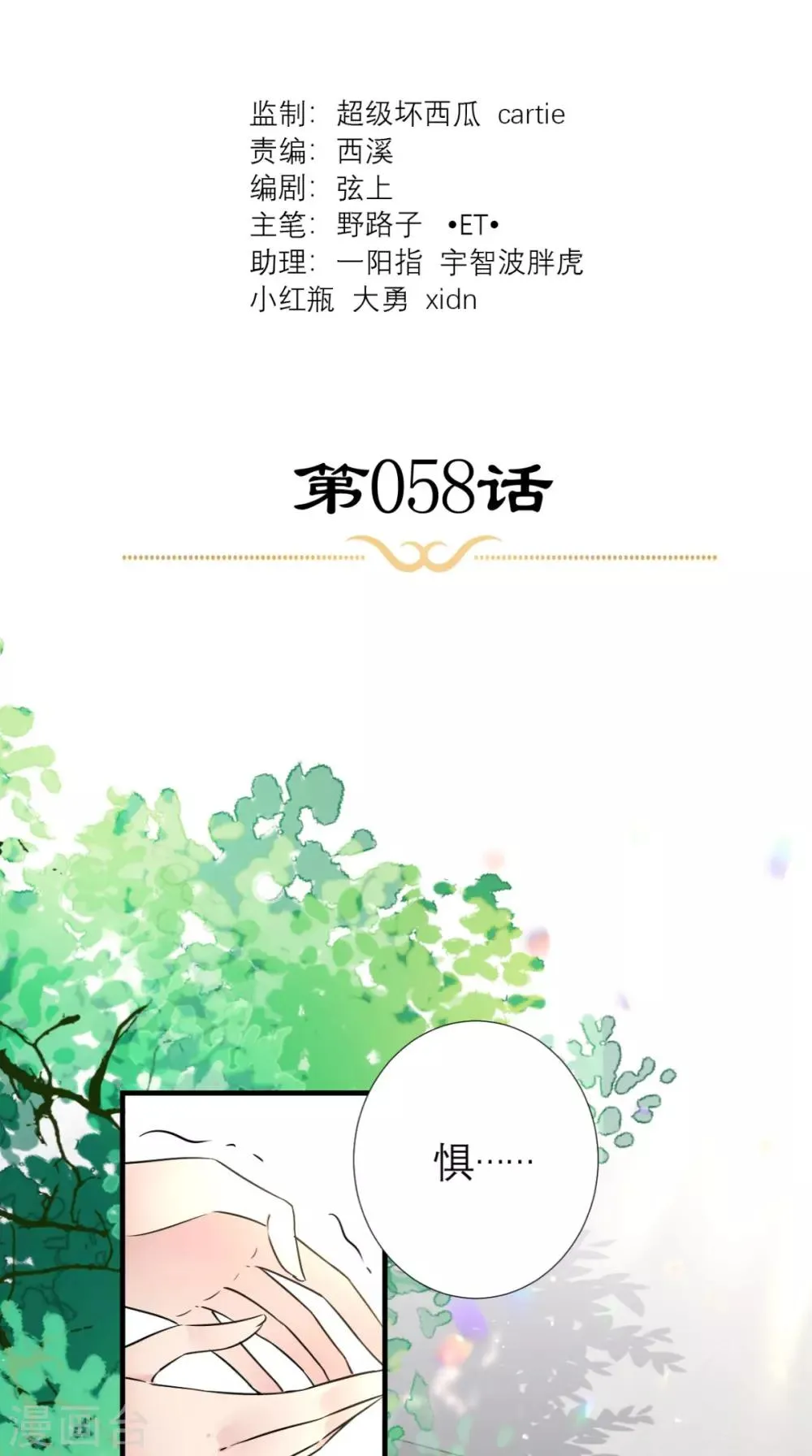 第58话 夜探后宫 第2页