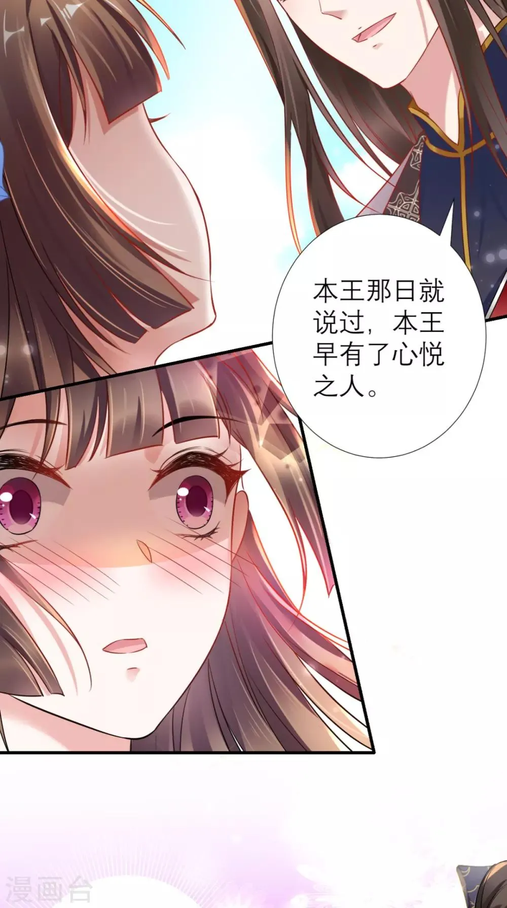 第58话 夜探后宫 第6页