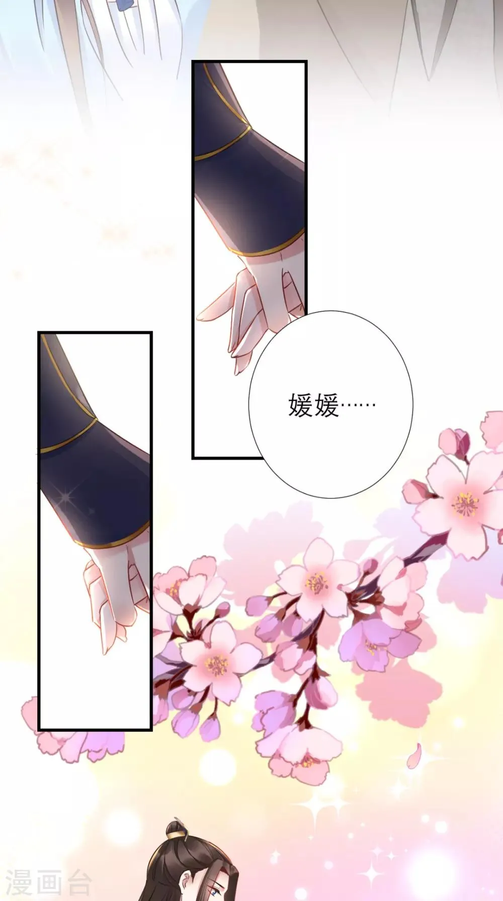 第58话 夜探后宫 第8页