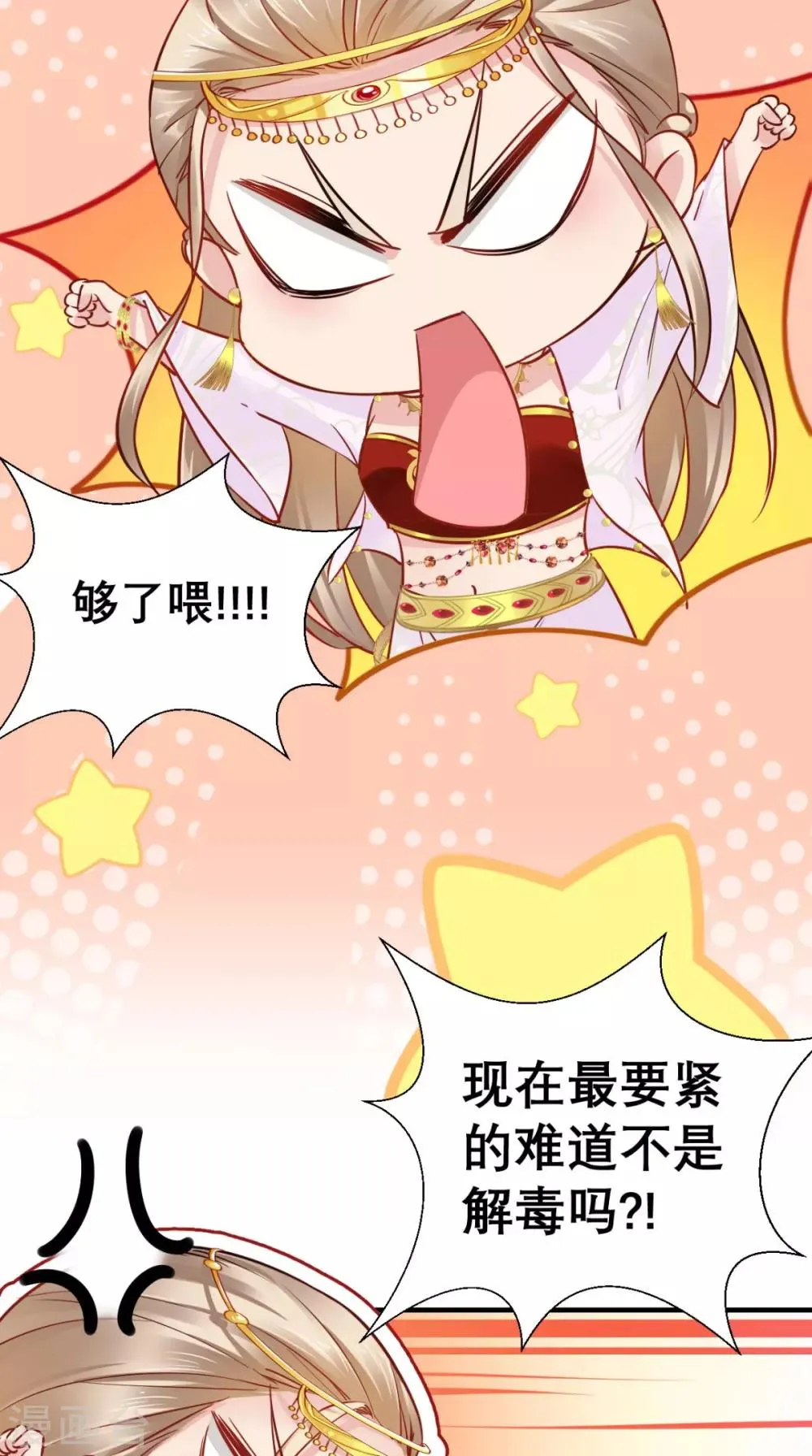 第58话 夜探后宫 第11页
