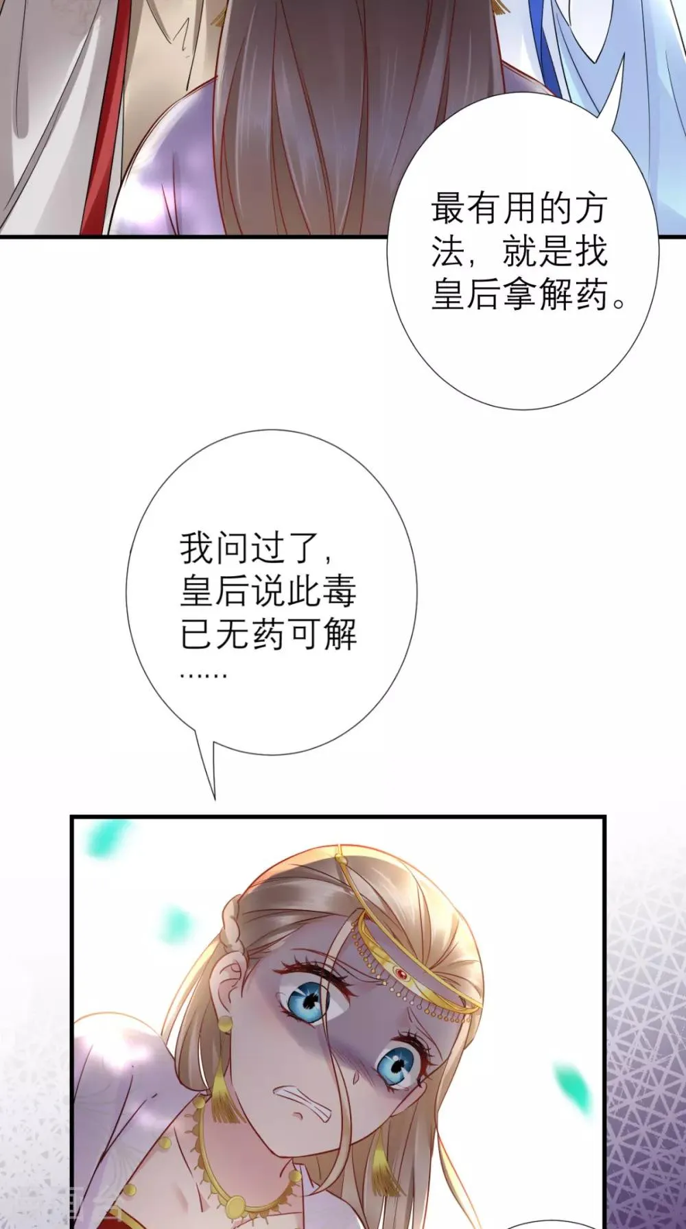 第58话 夜探后宫 第14页