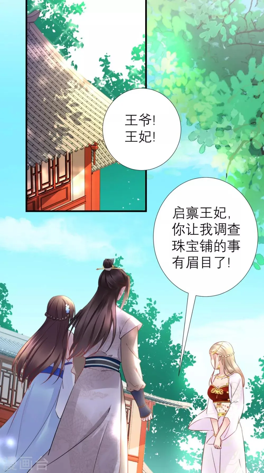 第58话 夜探后宫 第17页
