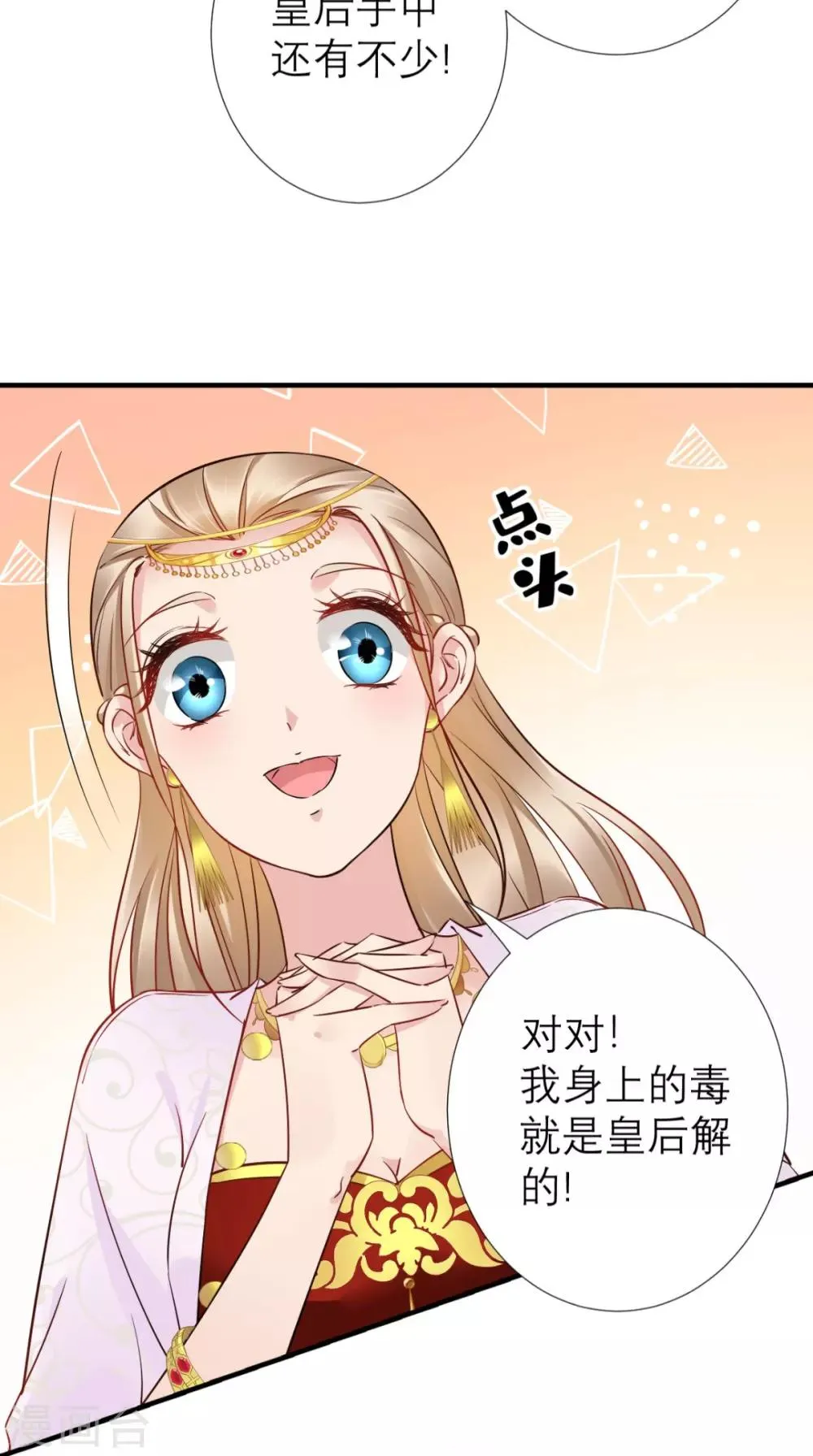 第58话 夜探后宫 第21页