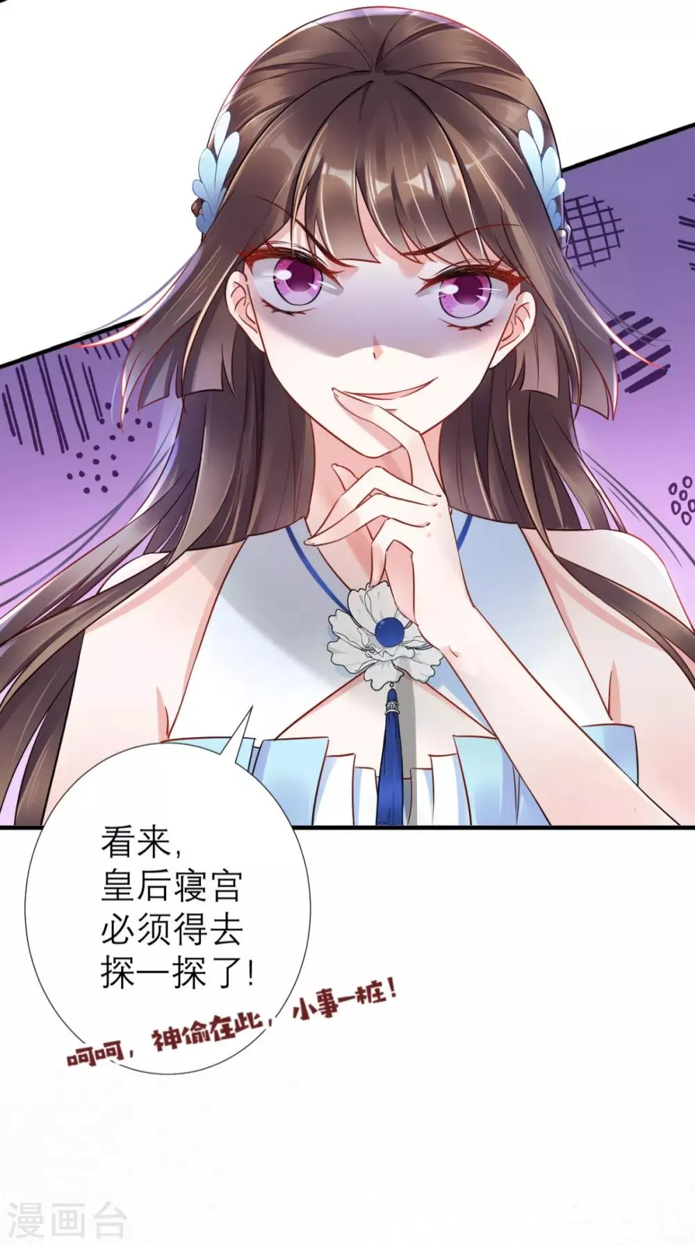 第58话 夜探后宫 第22页