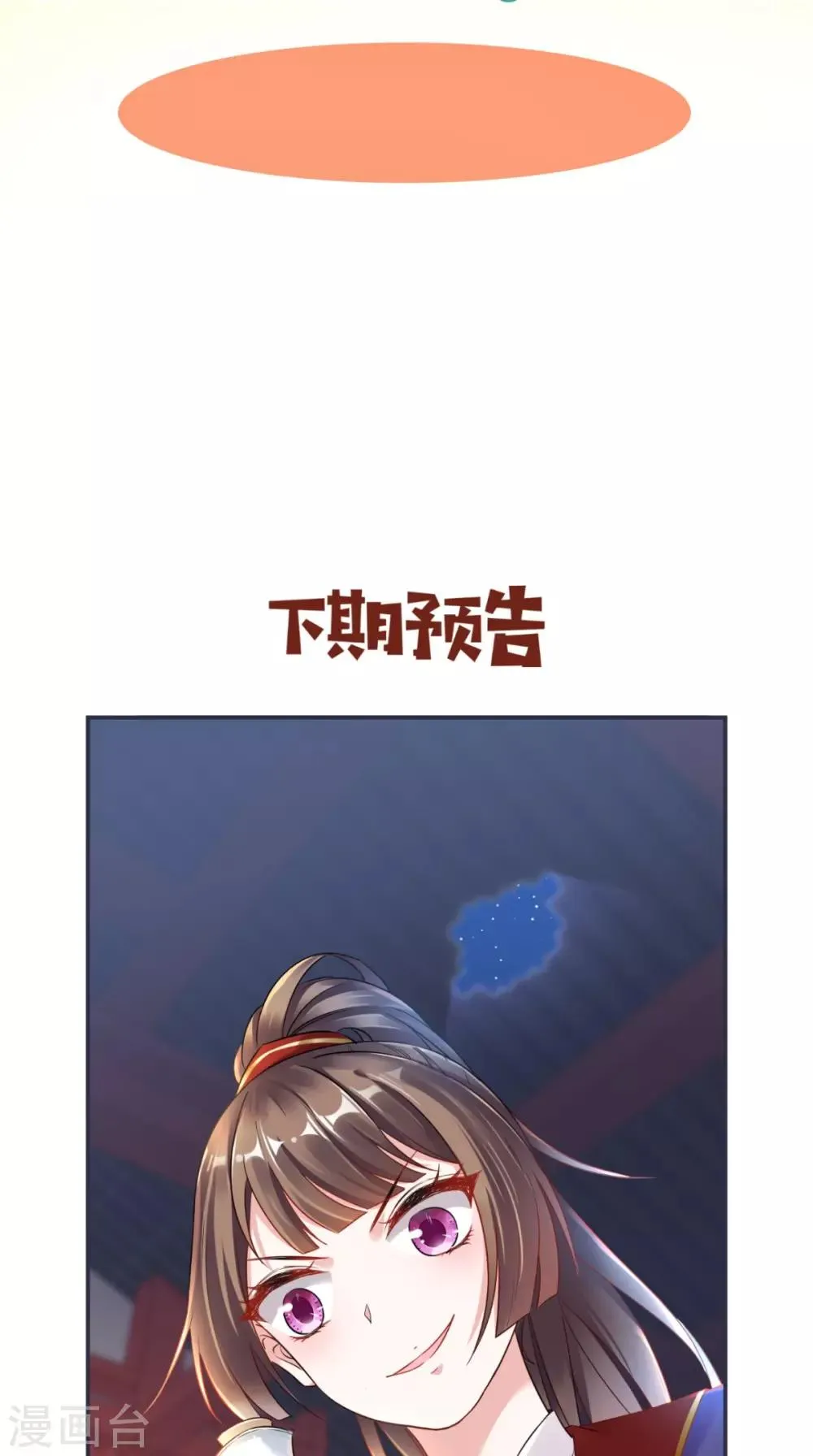 第58话 夜探后宫 第32页