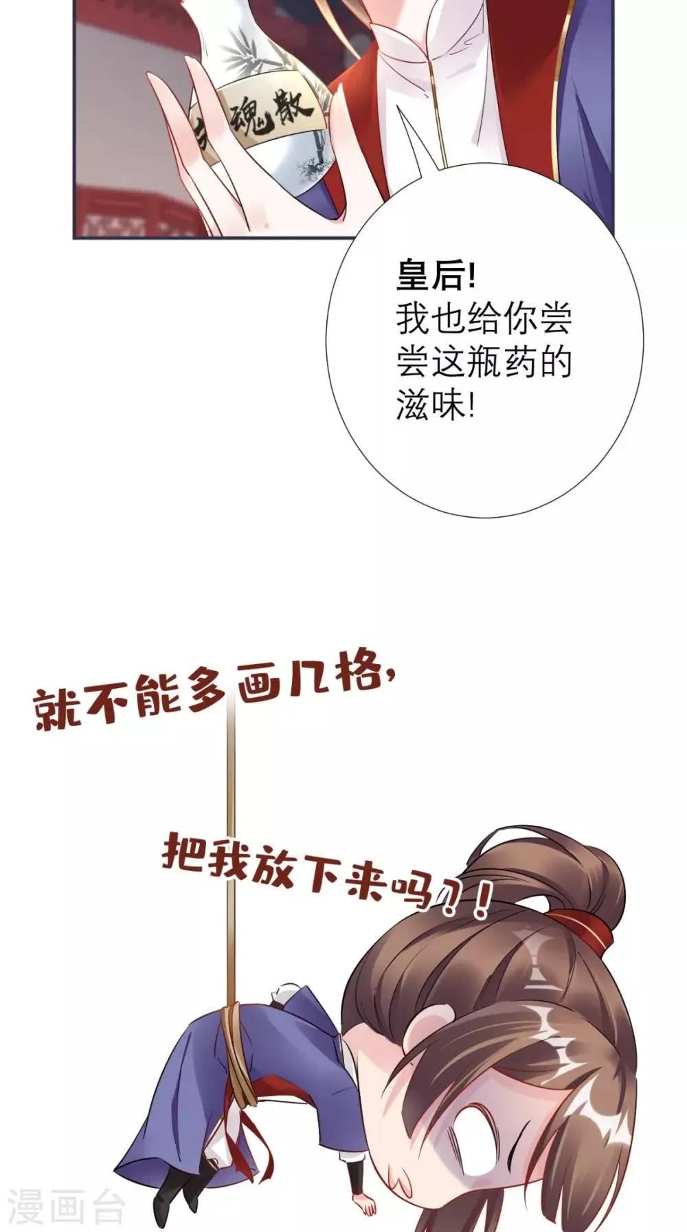 第58话 夜探后宫 第33页