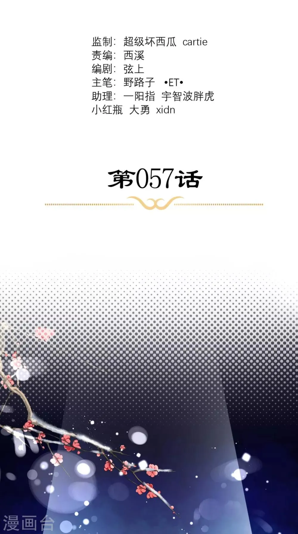 第57话 这样能解毒？ 第2页