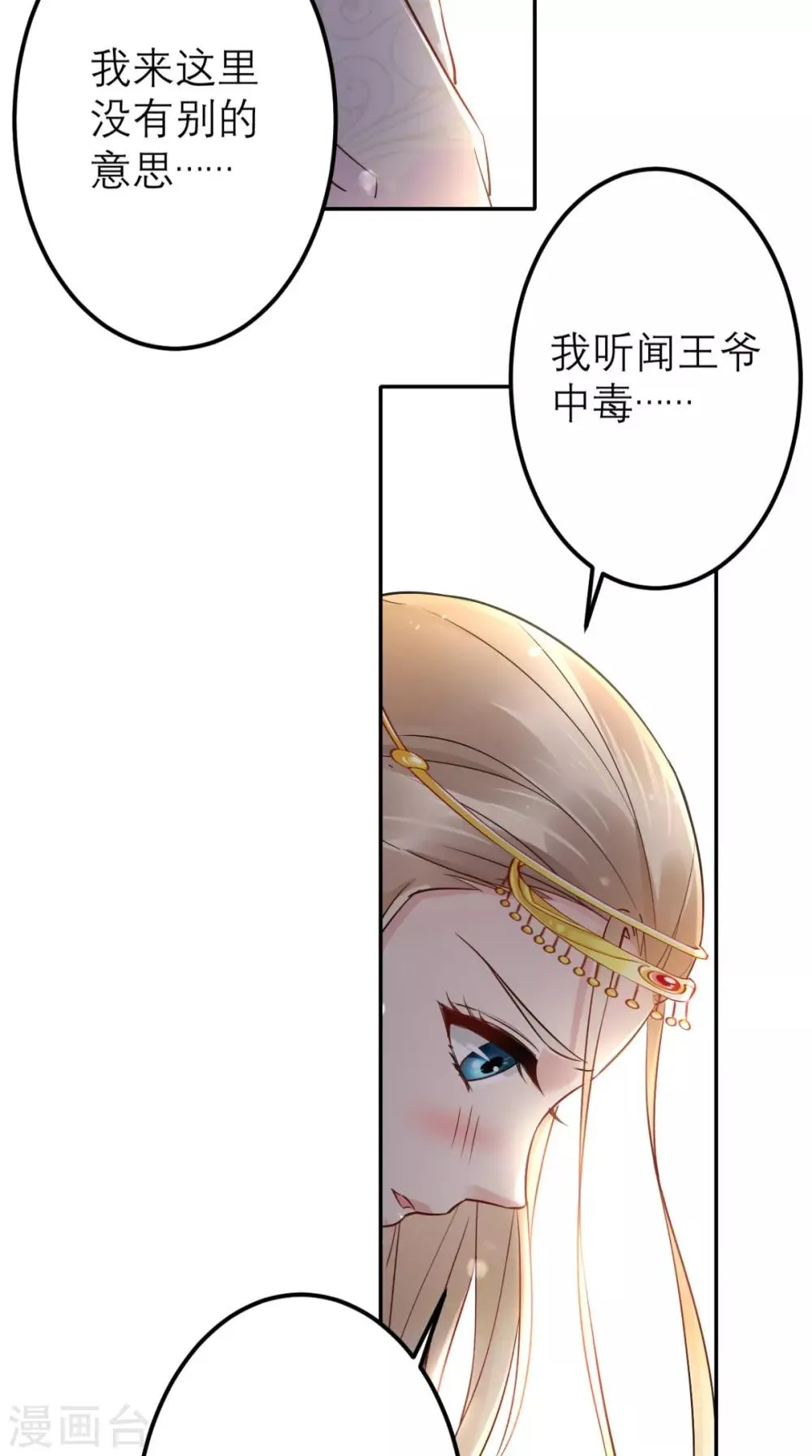 第57话 这样能解毒？ 第11页