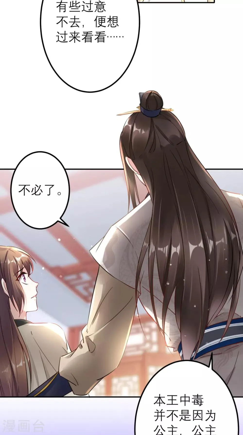 第57话 这样能解毒？ 第12页