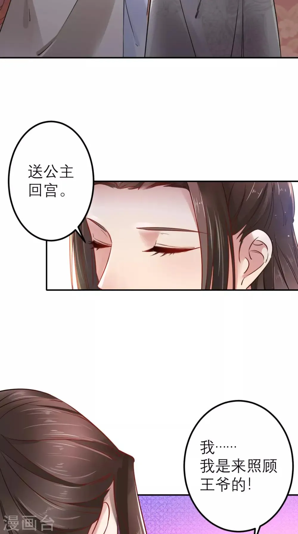 第57话 这样能解毒？ 第16页