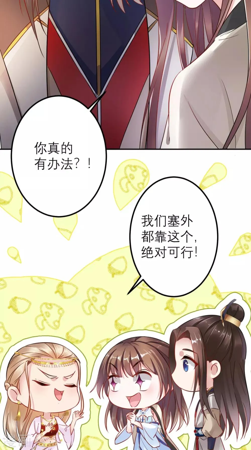 第57话 这样能解毒？ 第21页
