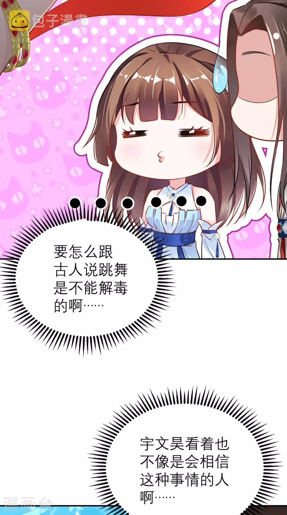 第57话 这样能解毒？ 第29页