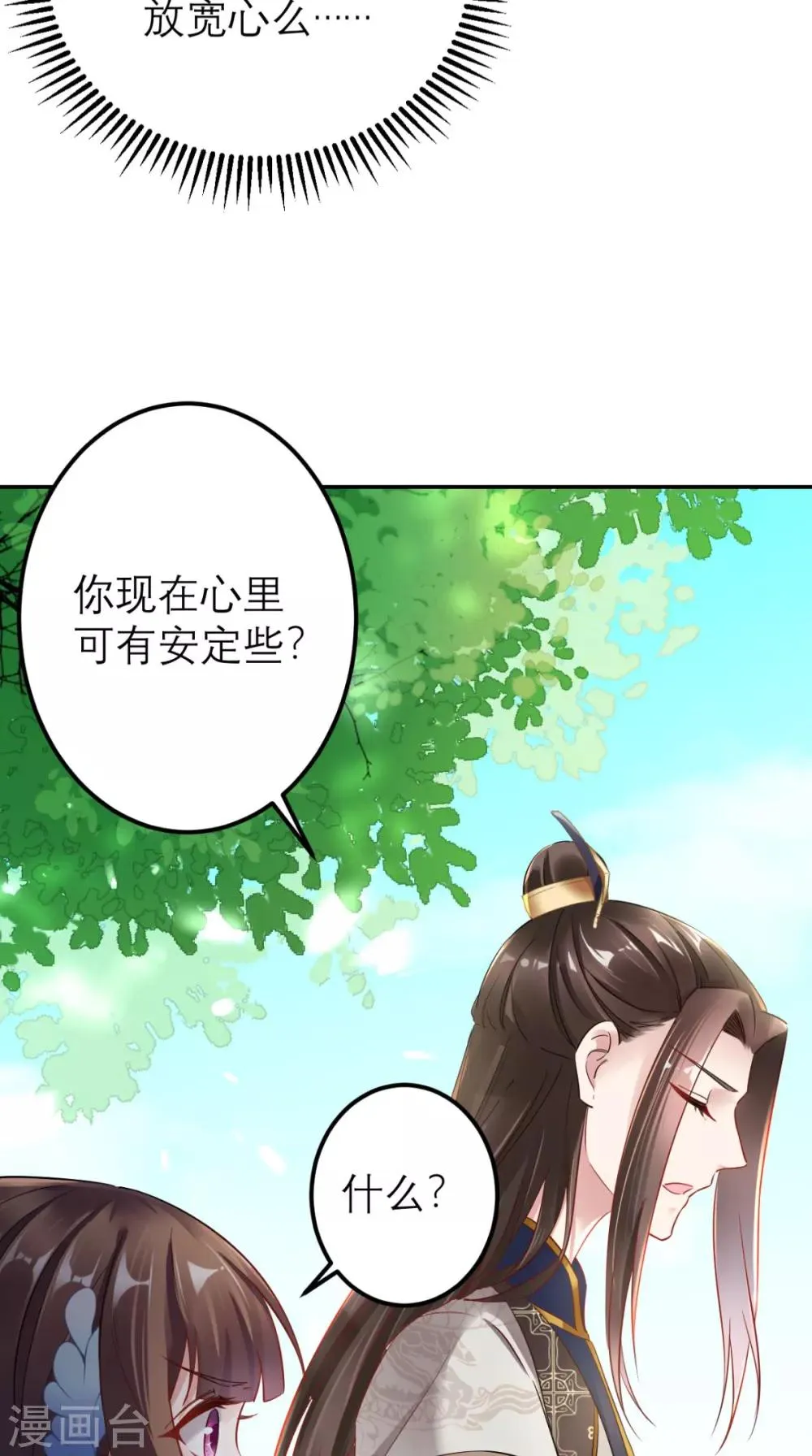 第57话 这样能解毒？ 第31页