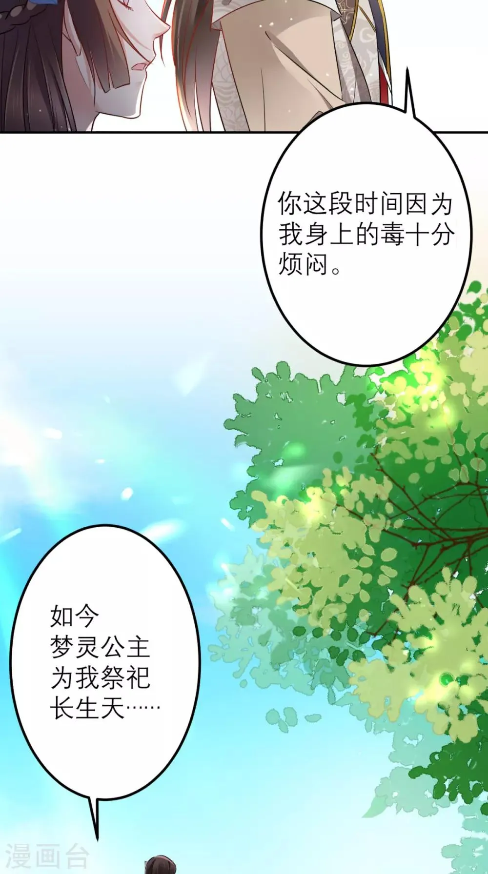 第57话 这样能解毒？ 第32页