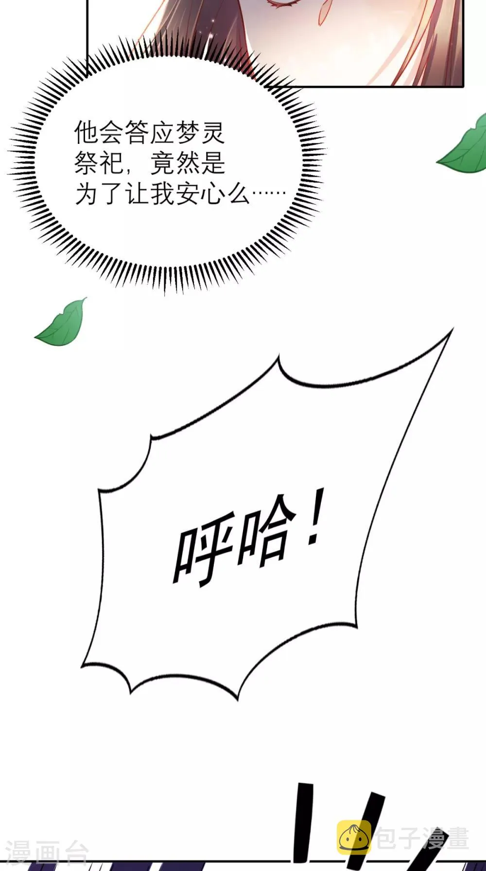 第57话 这样能解毒？ 第34页