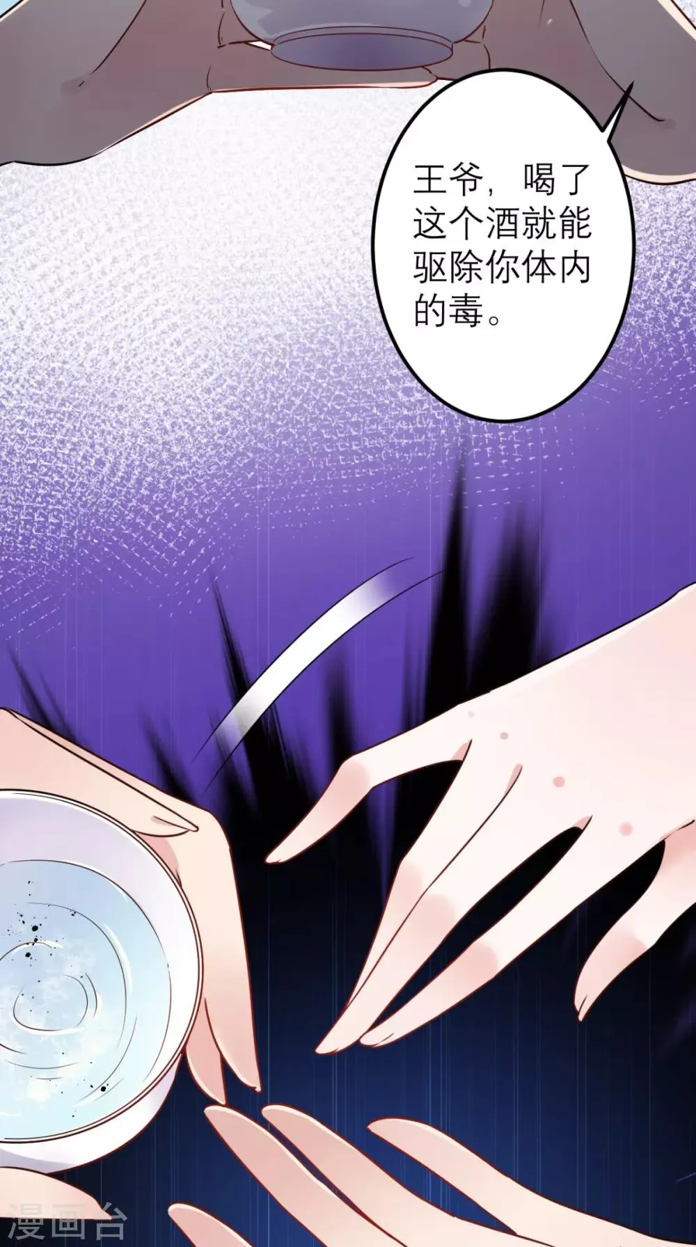 第57话 这样能解毒？ 第38页