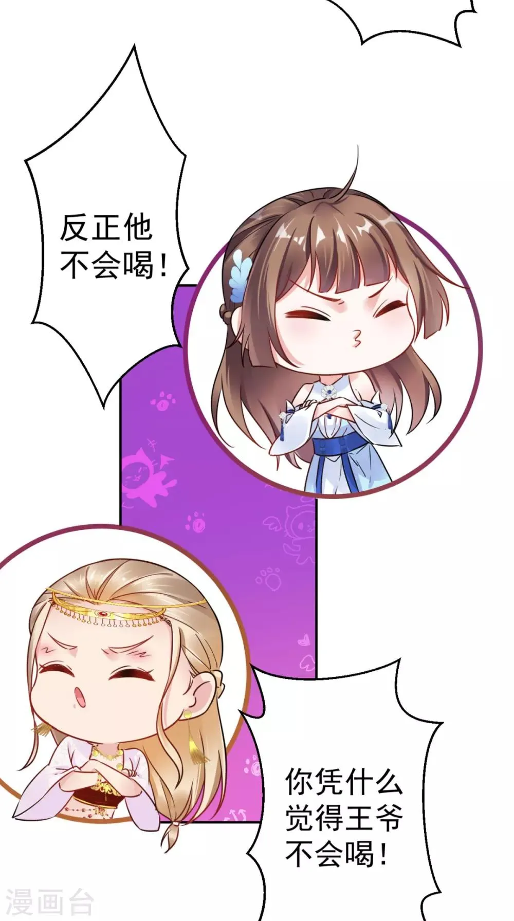 第57话 这样能解毒？ 第42页