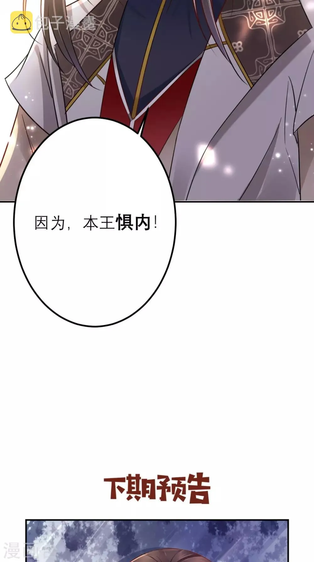 第57话 这样能解毒？ 第45页
