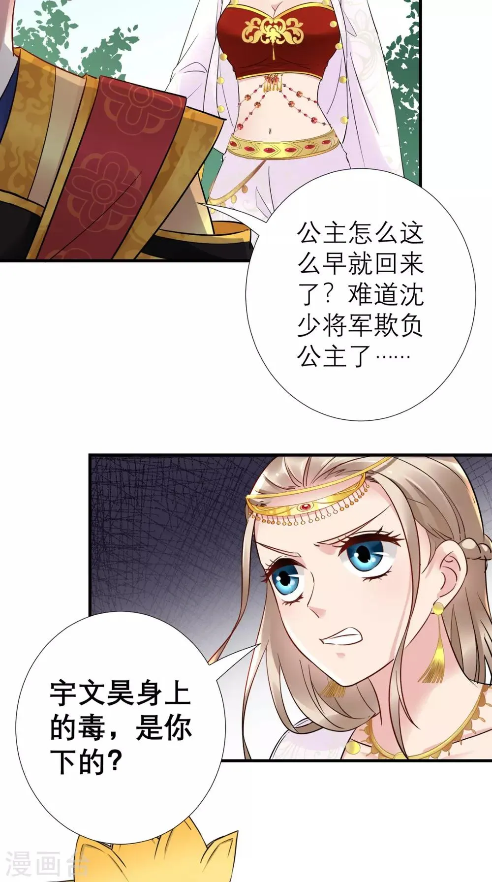 第56话 无药可解 第8页