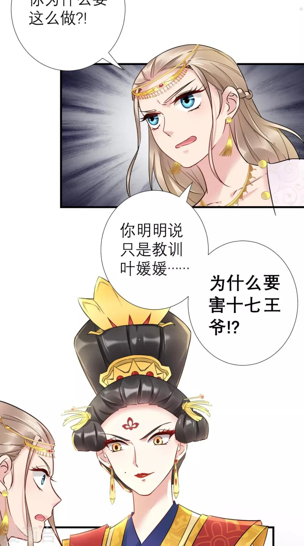 第56话 无药可解 第11页
