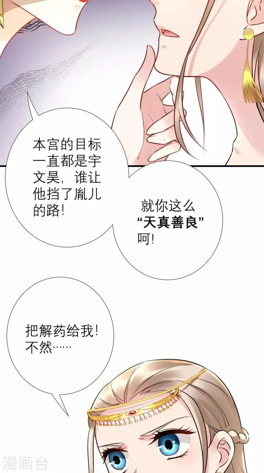 第56话 无药可解 第13页
