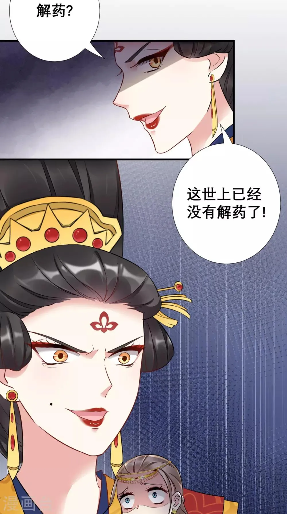 第56话 无药可解 第16页