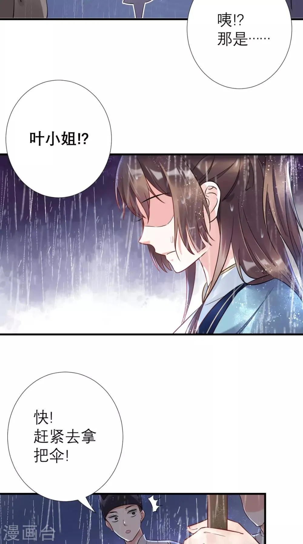 第56话 无药可解 第20页