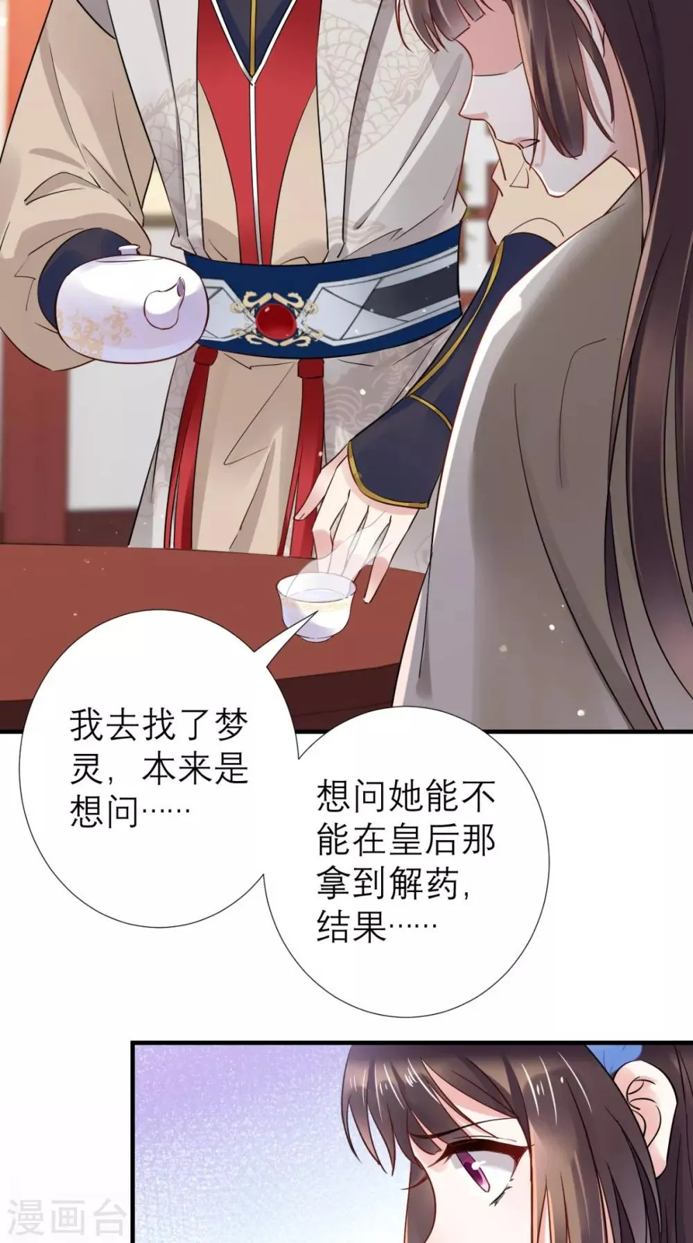 第56话 无药可解 第28页