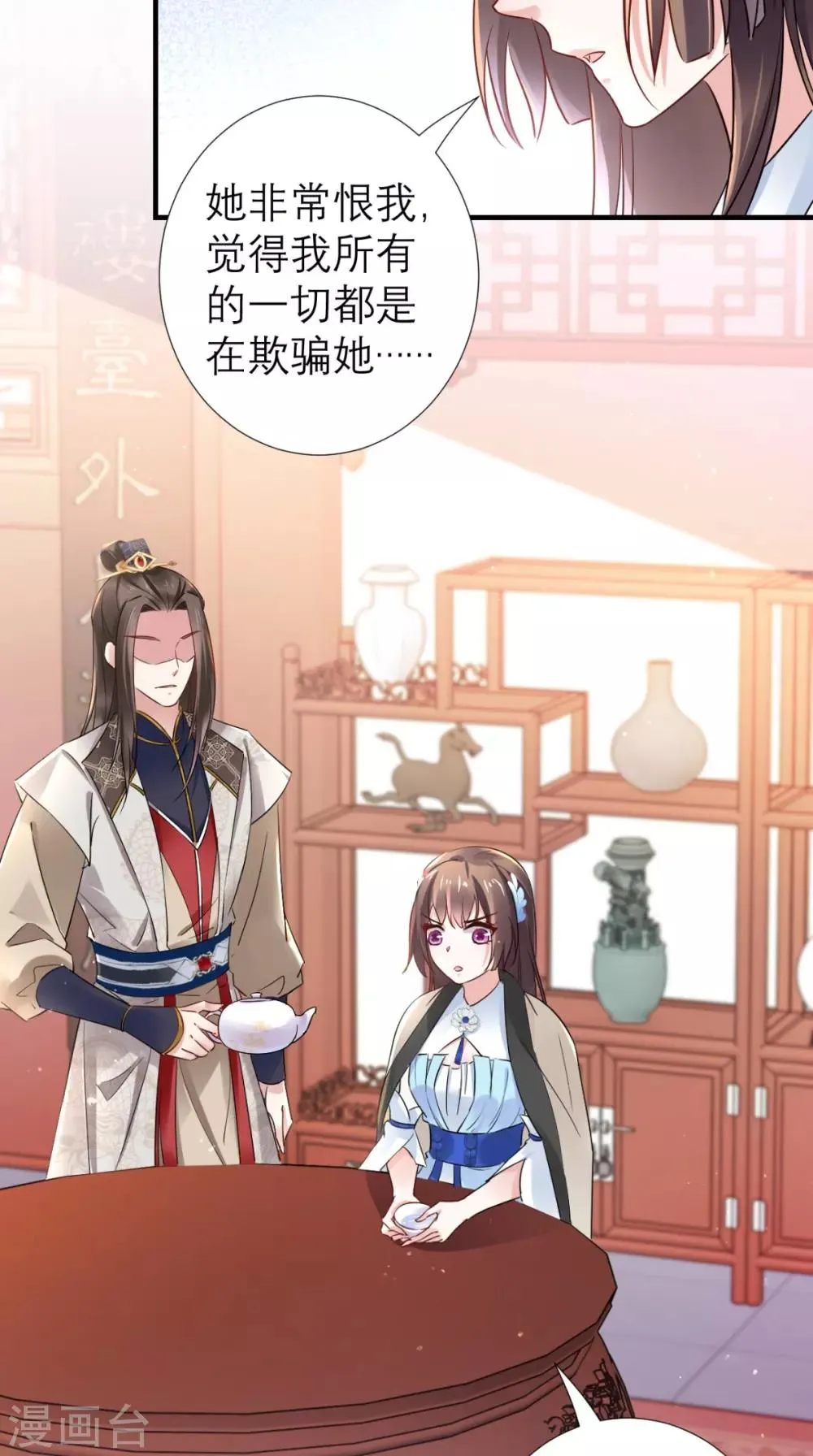 第56话 无药可解 第29页