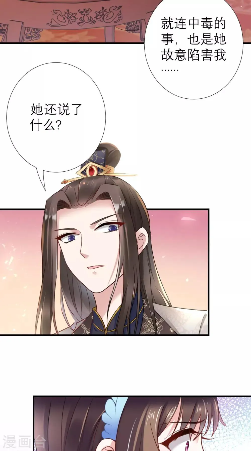 第56话 无药可解 第30页