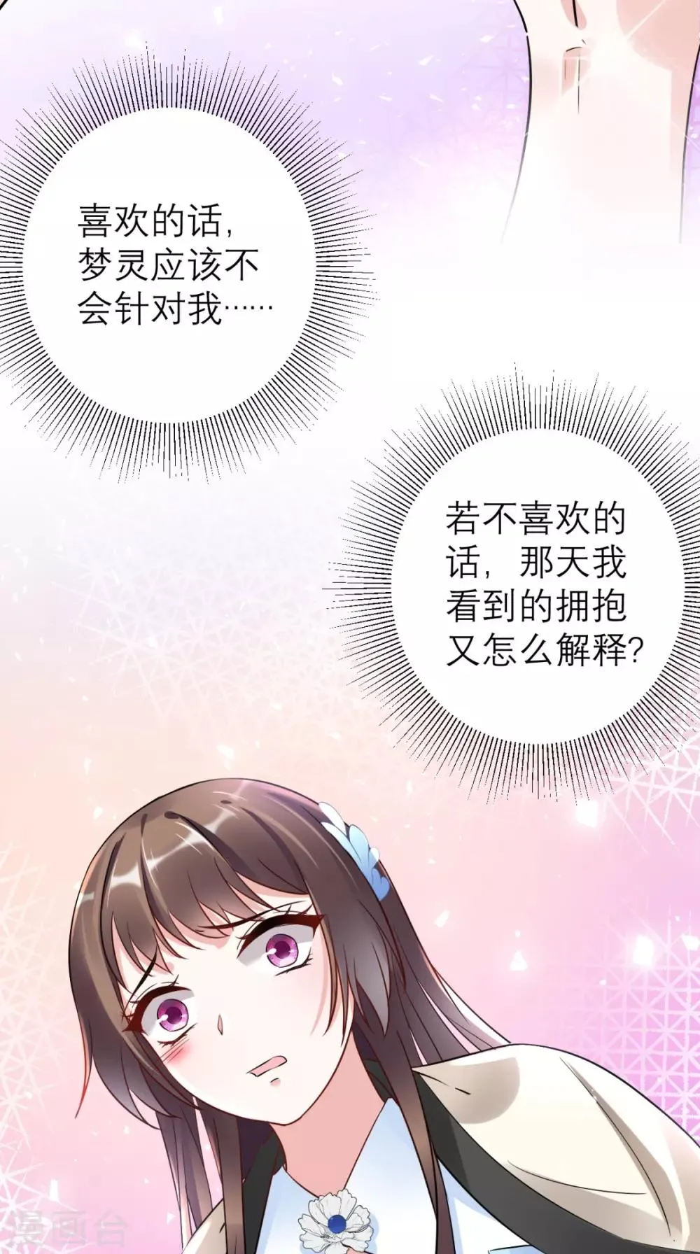 第56话 无药可解 第32页