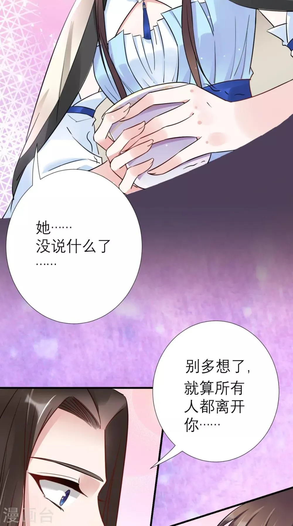 第56话 无药可解 第33页