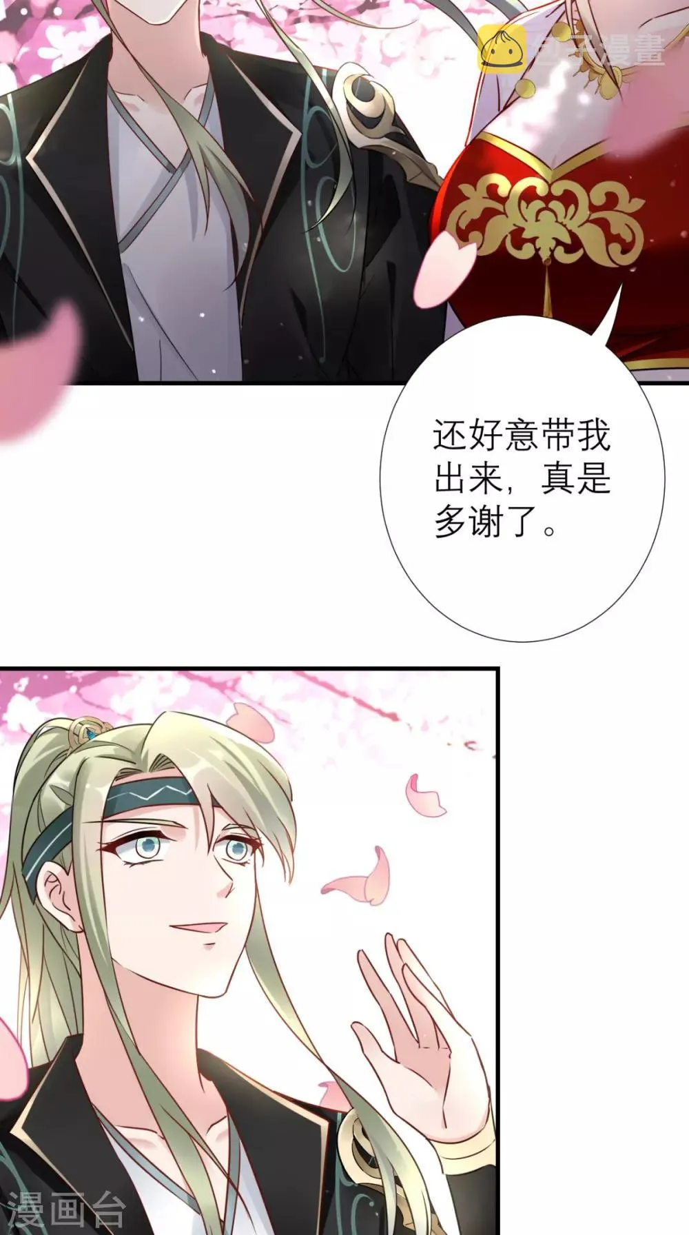第55话 不再是朋友 第5页