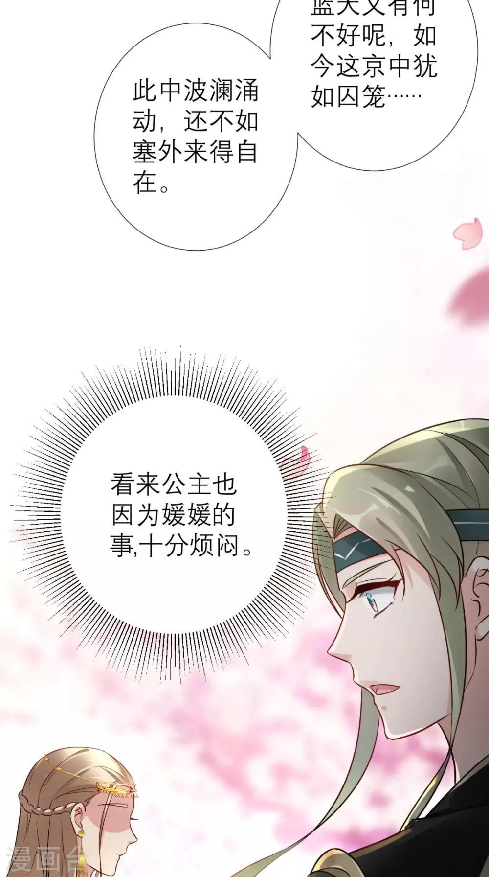 第55话 不再是朋友 第7页