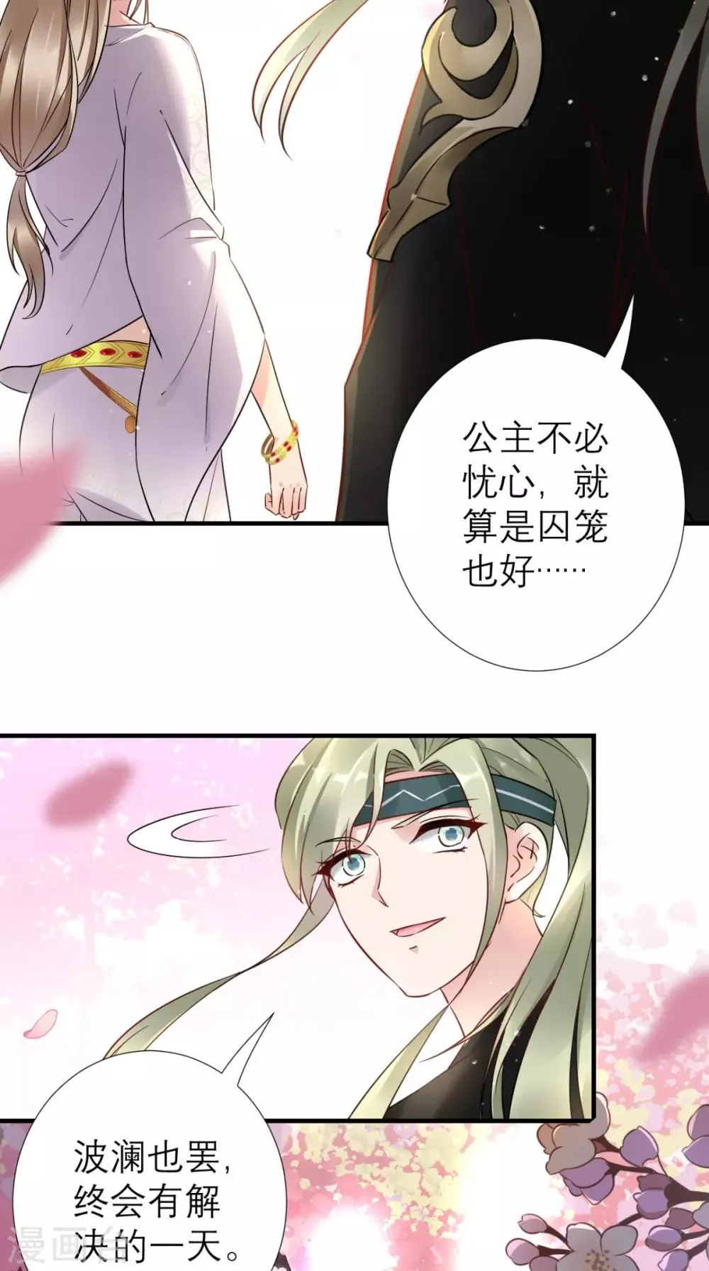 第55话 不再是朋友 第8页