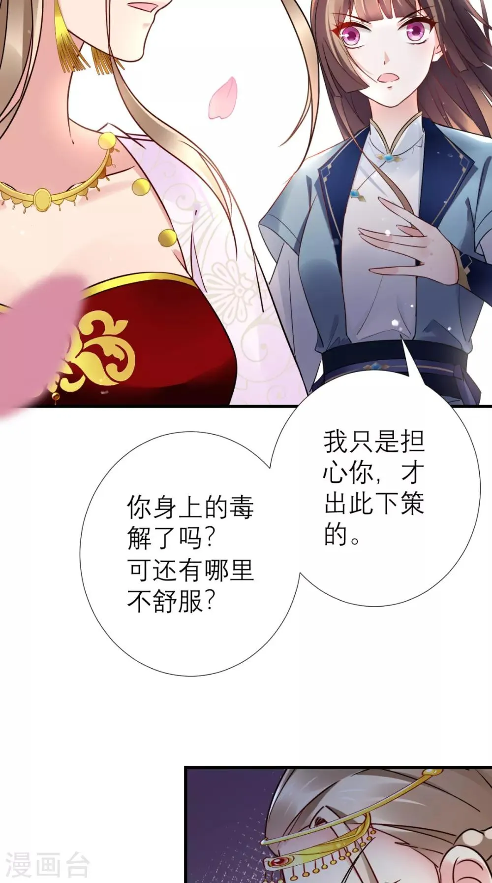 第55话 不再是朋友 第16页
