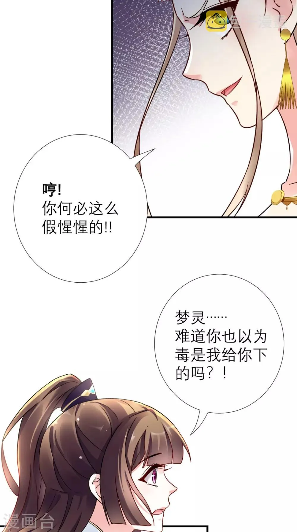 第55话 不再是朋友 第17页