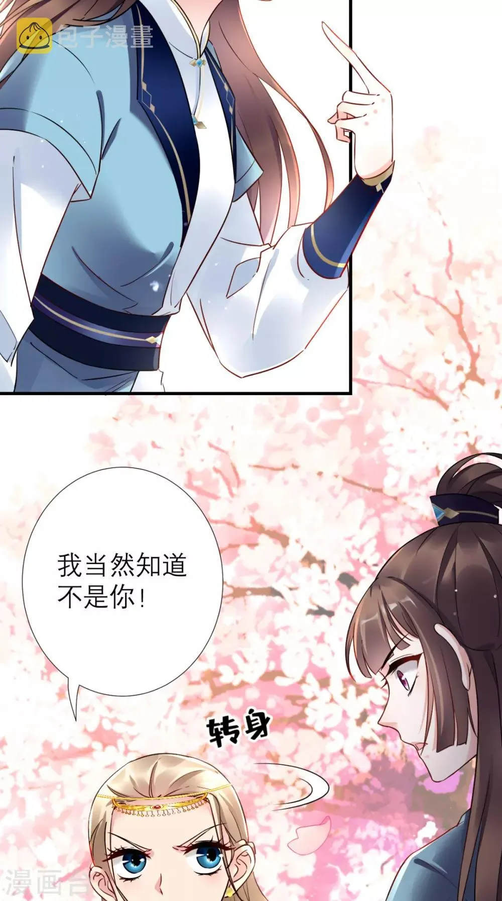 第55话 不再是朋友 第18页