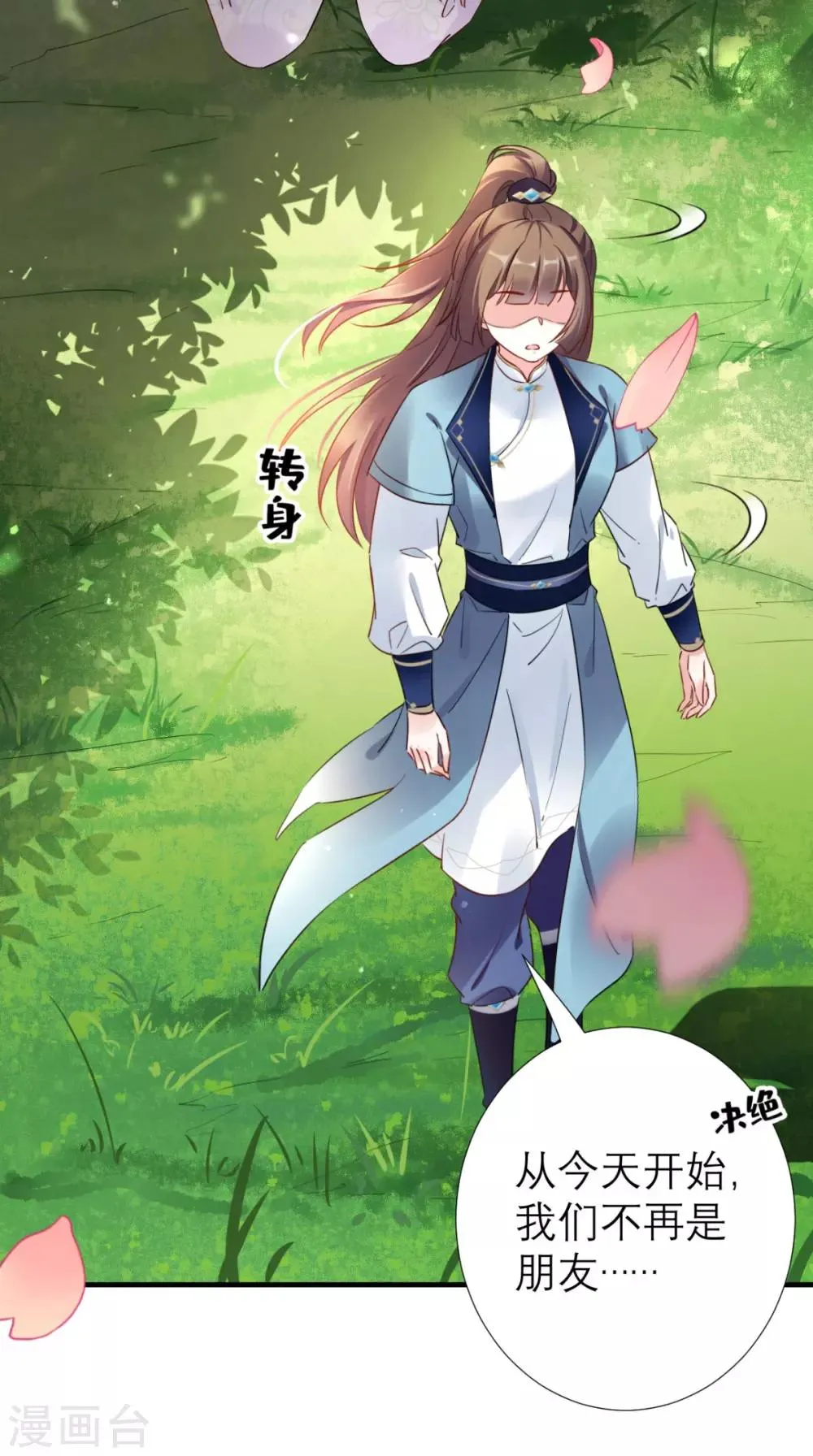 第55话 不再是朋友 第38页