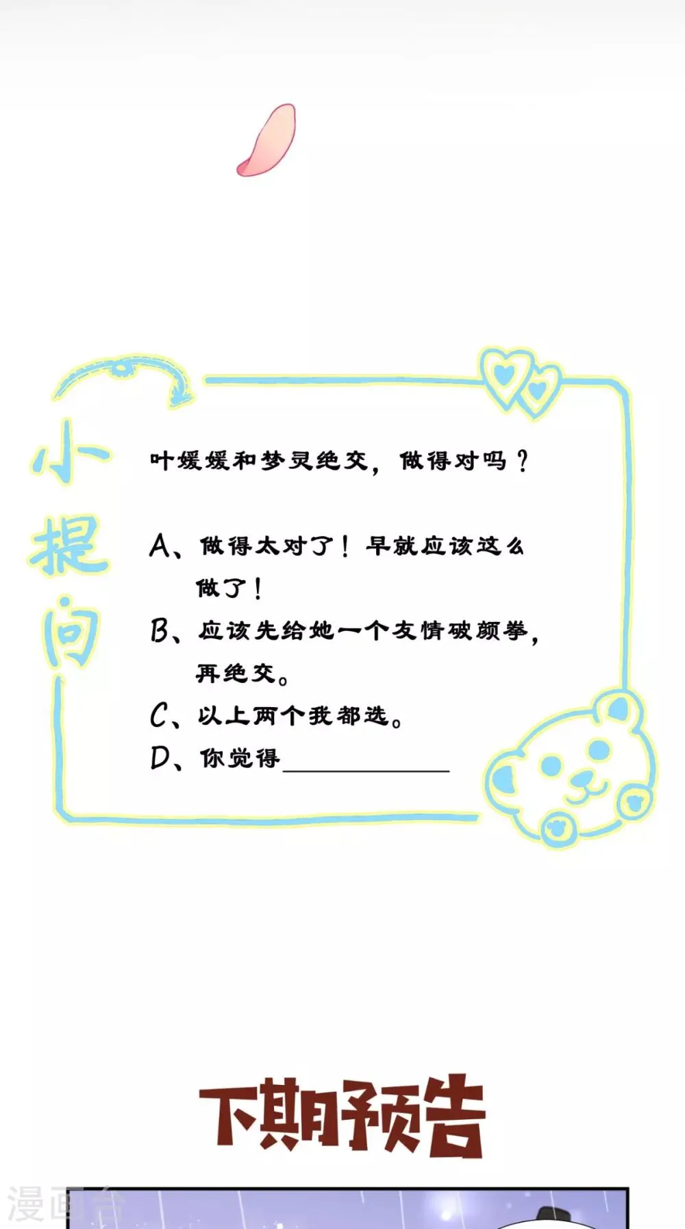 第55话 不再是朋友 第41页