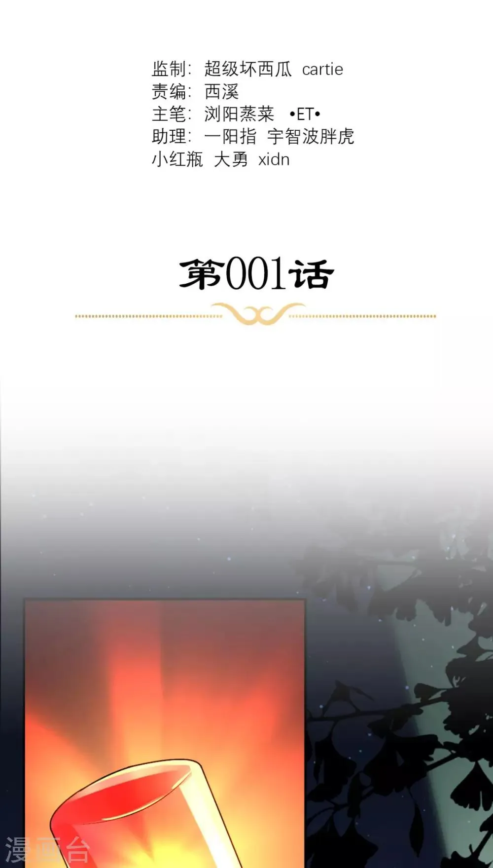 第1话 追杀 第2页