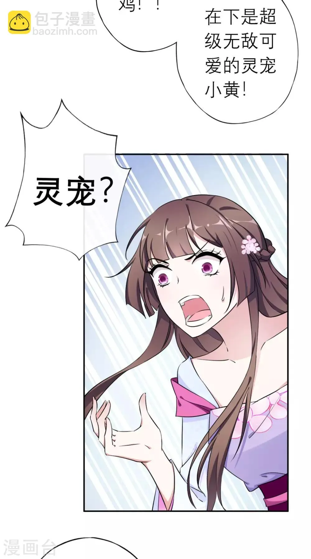 第1话 追杀 第11页