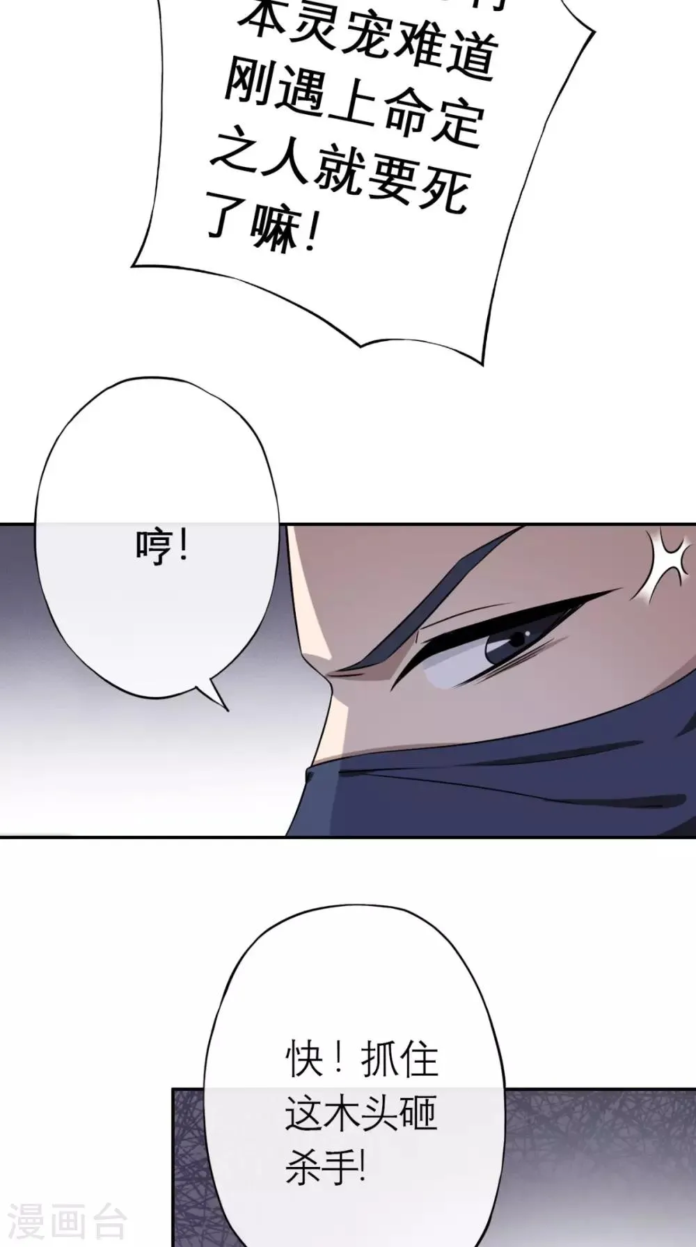 第1话 追杀 第31页