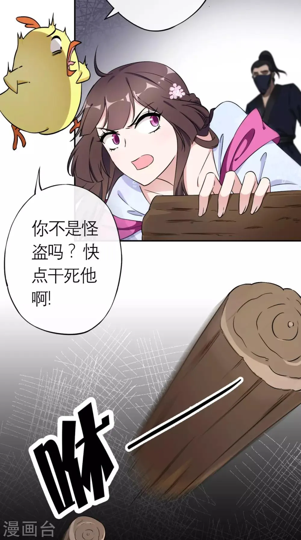 第1话 追杀 第32页