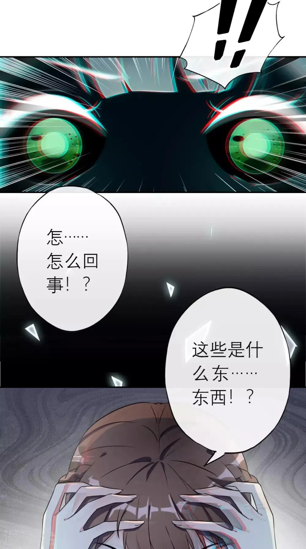 第1话 追杀 第50页