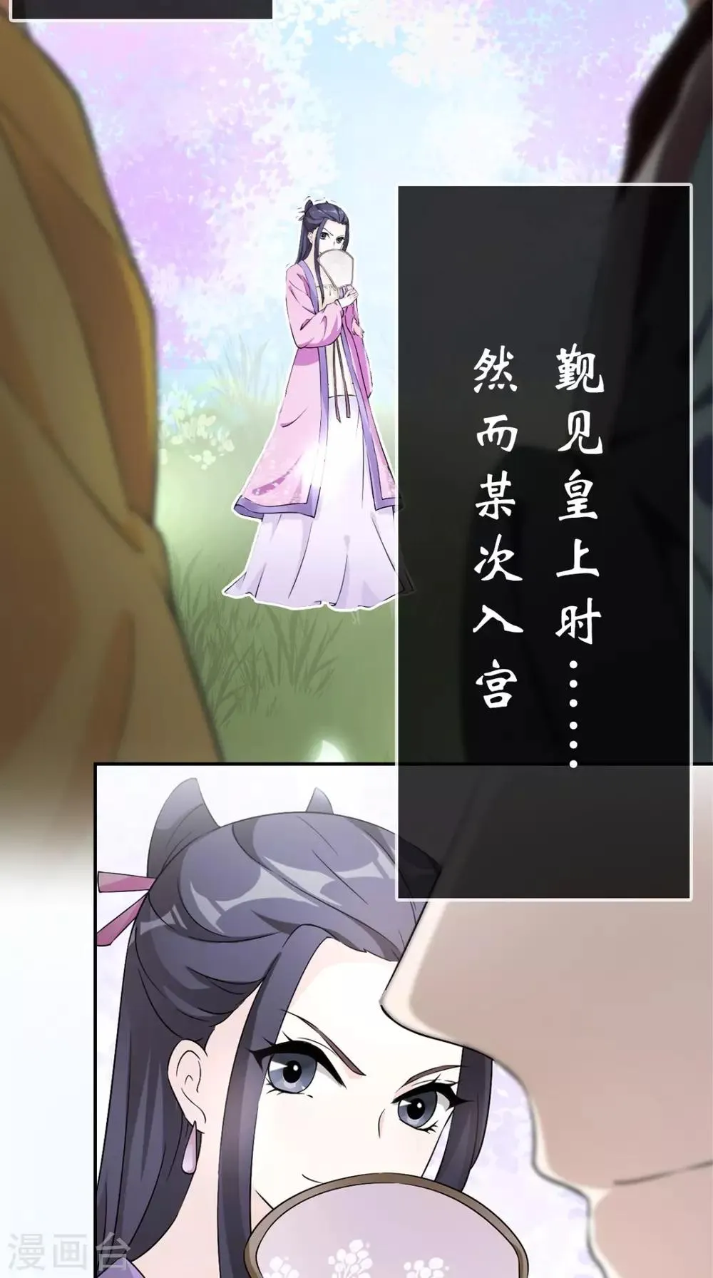 第2话 十七王府 第8页