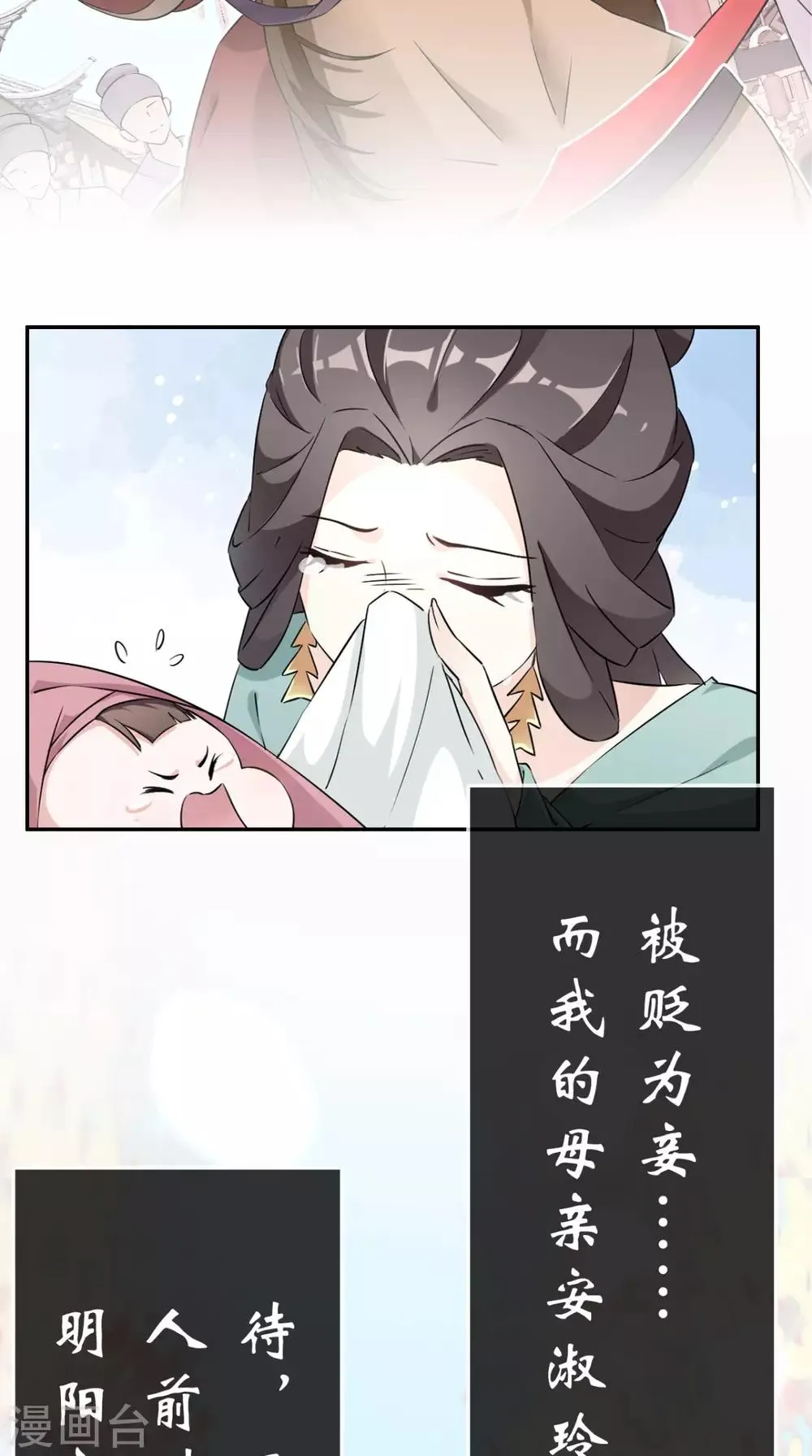 第2话 十七王府 第12页