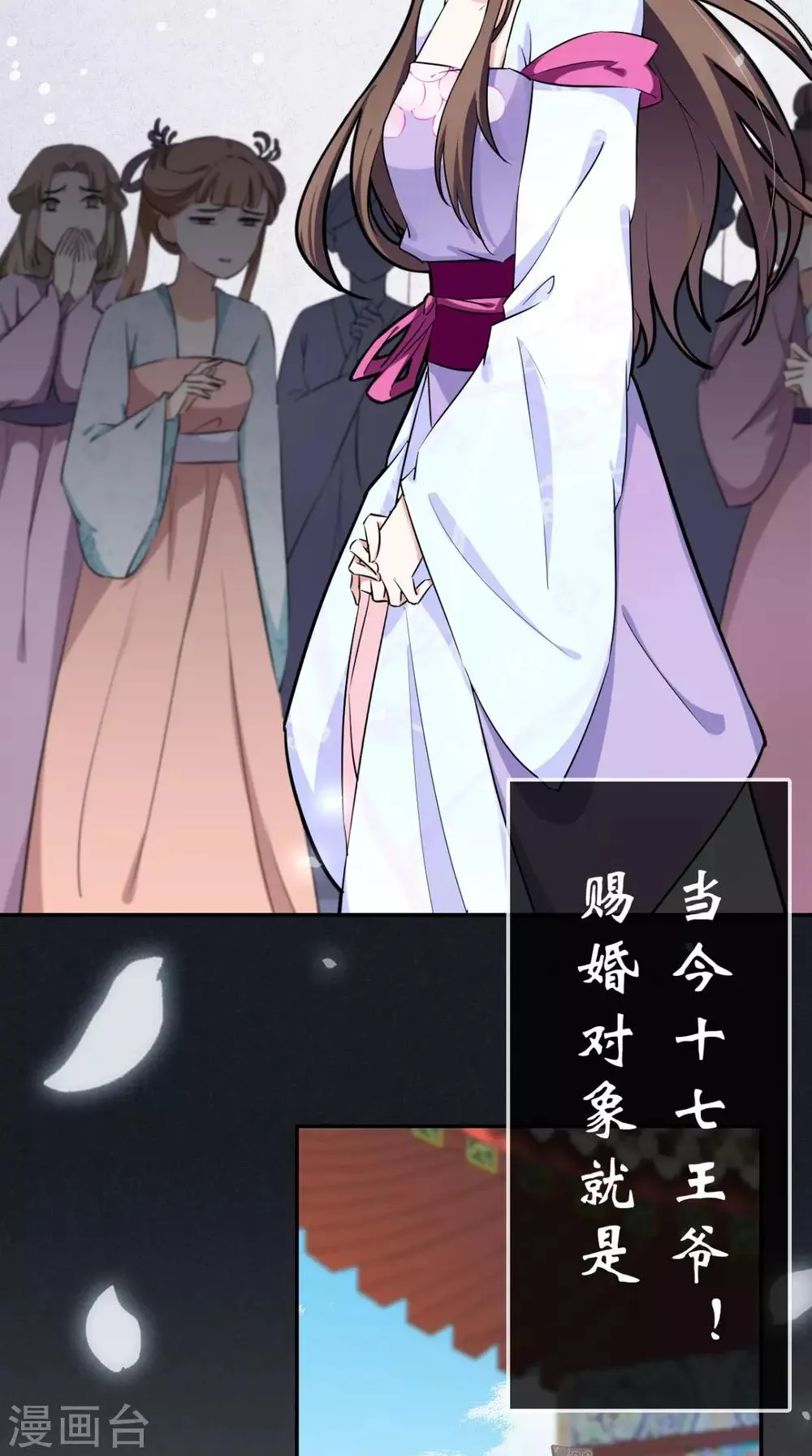 第2话 十七王府 第26页